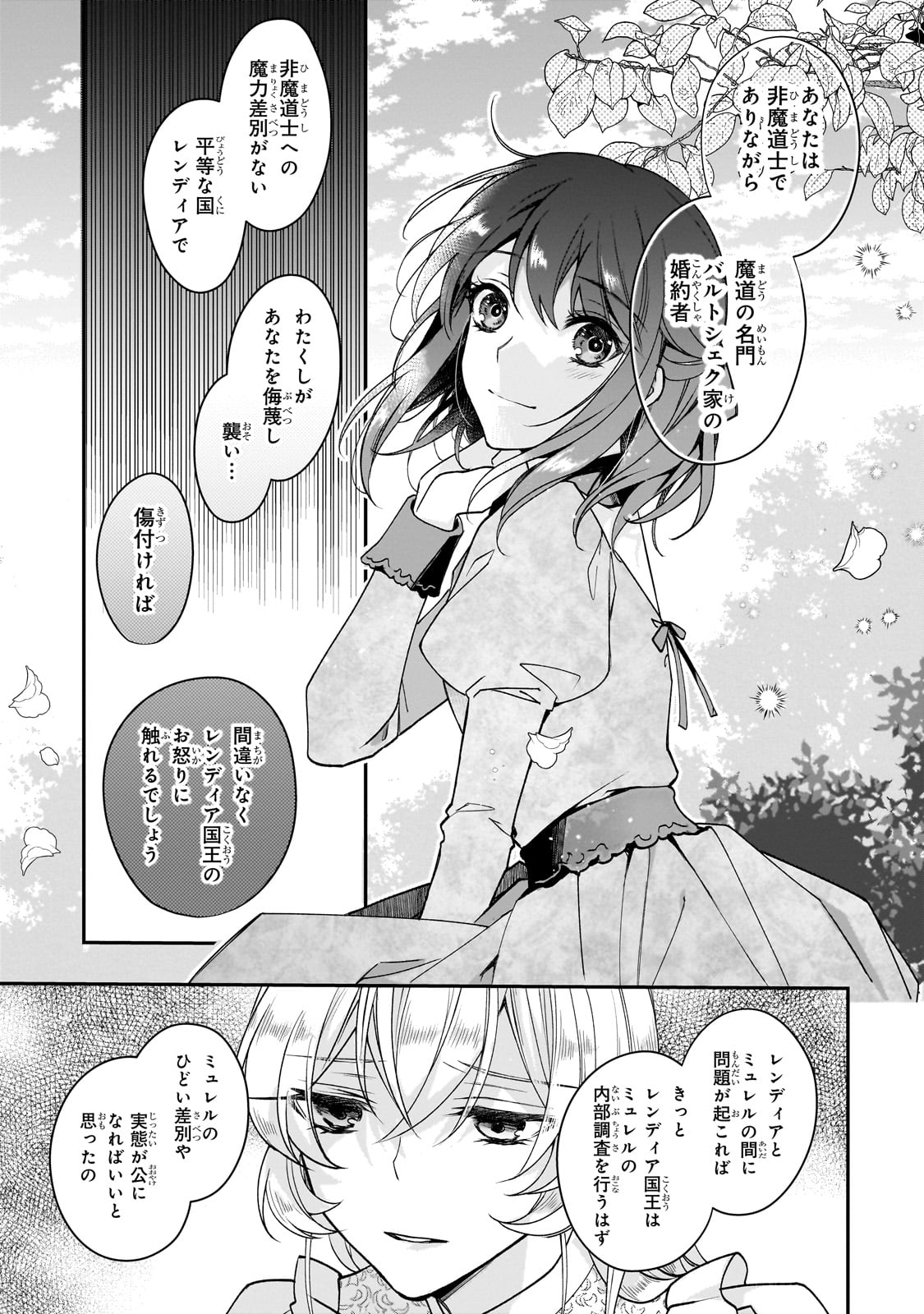 Bourei Madoushi no Hiroiage Hanayome - Chapter 29 - Page 23